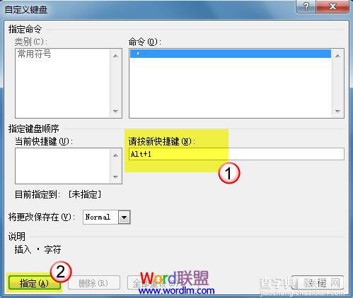 如何给Word2010中符号设置自定义快捷键4