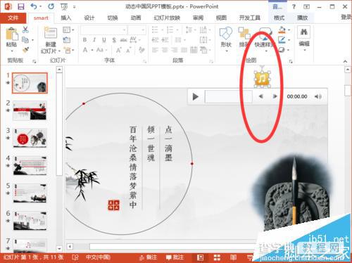 ppt2013怎么设置音频文件图标?1