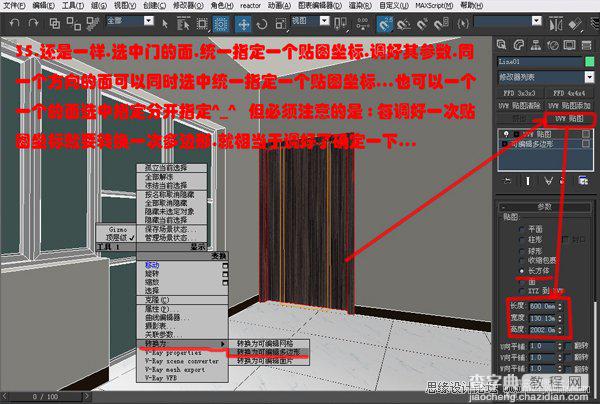 3DsMAX多边形室内建模教程36