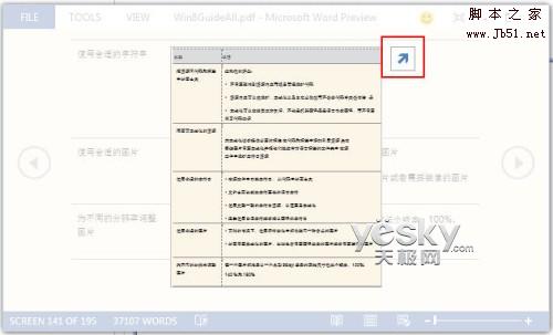 体验Word2013预览版功能丰富的全新阅读模式14