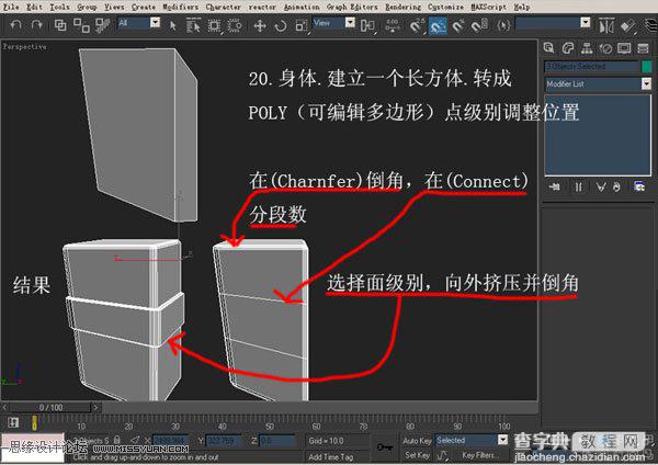 3DsMAX实例教程：机器人建模方法详情介绍21