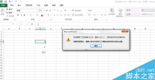 excel2013如何设置单重密码和双重密码?14