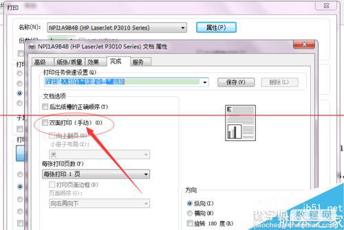 惠普打印机双面打印自动变手动的解决办法1