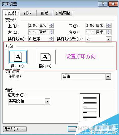 word2003如何设置纸张及页边距?8