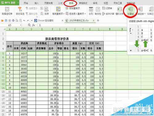 Excel表格怎么创建组和取消组?4