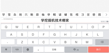 ios8哪个输入法好？国内各大第三方iOS8输入法全面对比19