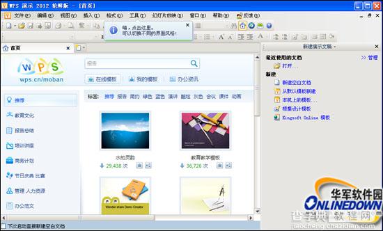 WPS Office 2012抢鲜版体验 内测版本图文演示篇4