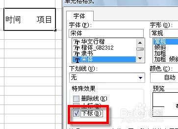 微软Excel2003制作斜线表头教程8