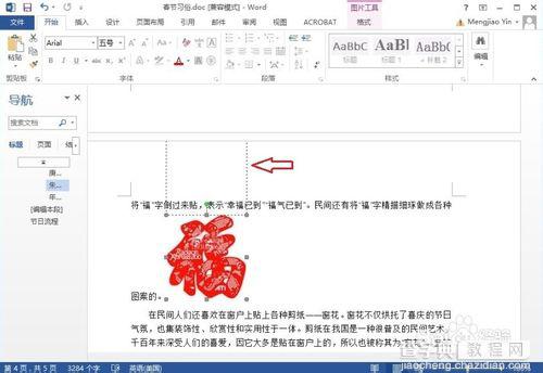 office 2013怎么用?怎么用Office2013使用镜像图片？6