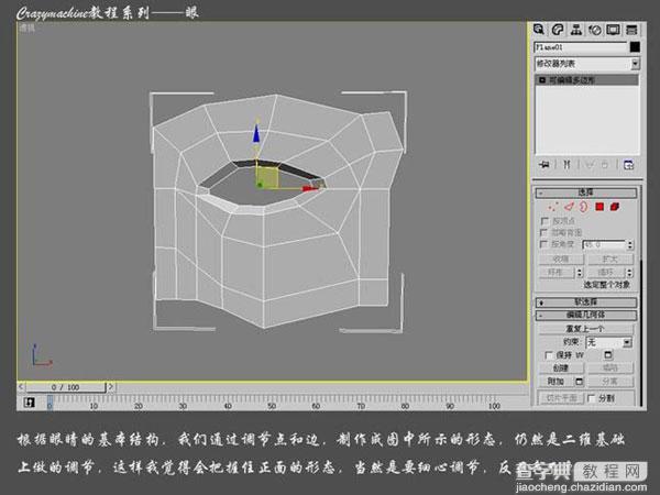 3DSMAX打造真实眼睛建模教程2