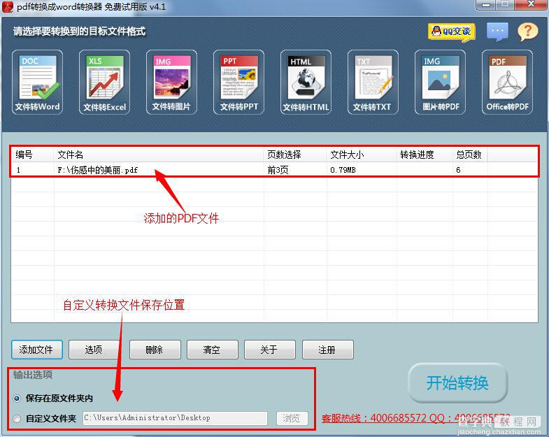 pdf如何转换成word文档？pdf转换成word文档图文教程3