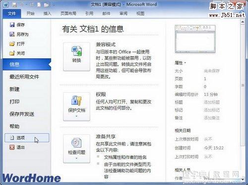 如何在Word2010文档中显示所有格式标记1