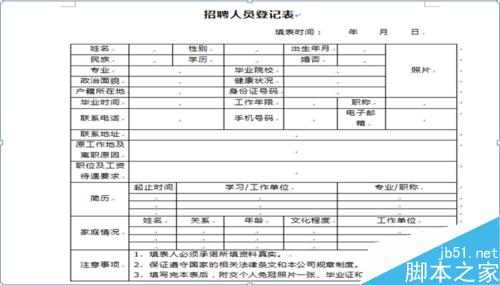 在word文档中怎么制作招聘人员登记表?10