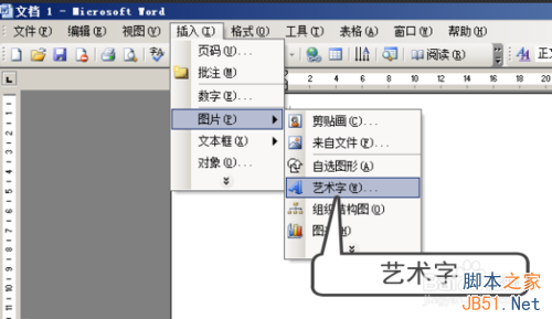 word2003怎么插入漂亮合适的艺术字?3