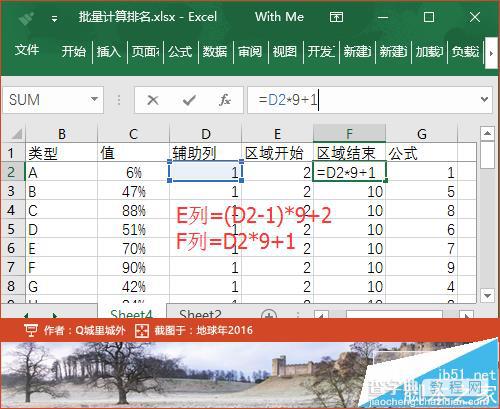 excel怎么批量求多个连续区域的排名?5