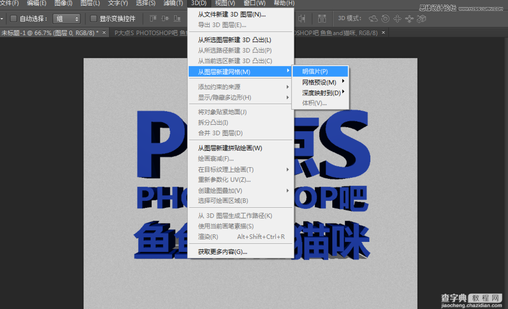 Photoshop使用3D功能制作震撼的土黄色立体字11