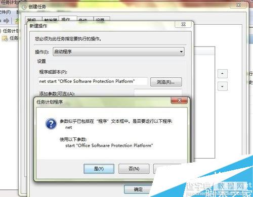 Office2013闪退怎么解决？Office2013无许可证闪退的解决方法4