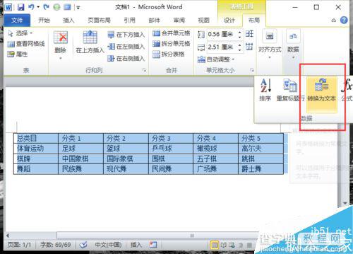 Word2010表格文件如何转换为文本?1