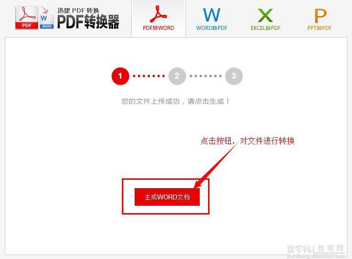 pdf转word转换器在线使用教程4