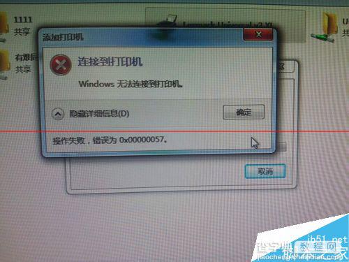 添加打印机失败 提示错误代码0x00000057的解决办法7