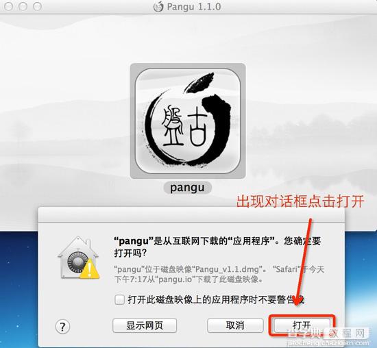 盘古越狱工具iOS7.1-iOS7.1.1完美越狱图文教程(Mac版)5