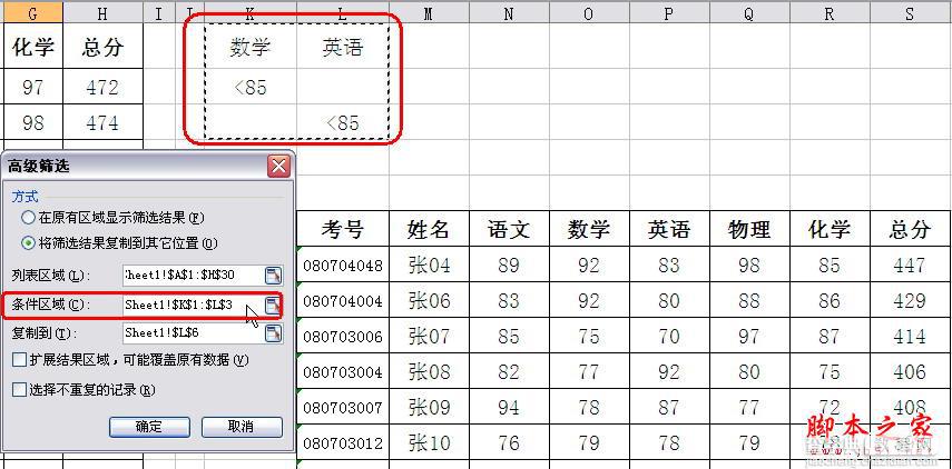 用WPS表格的高级筛选功能分析学生成绩的方法(图文教程)4