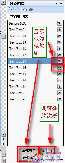 WPS演示中嵌入对象图层的图文方法介绍2