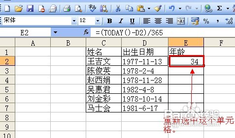 在excel中如何通过人员的出生日期来计算年龄8