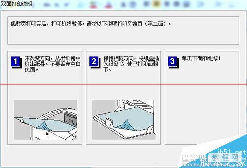 打印机怎么设置双面打印？5