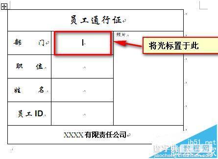 word怎么利用邮件合并功能批量制作胸卡和工作证?13