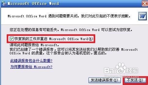 为什么word2003只能用安全模式打开 如何解决1