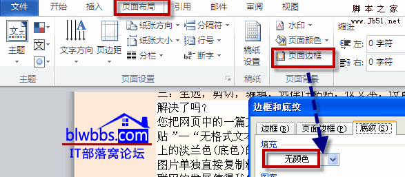 如何将word去掉底色的方法介绍1