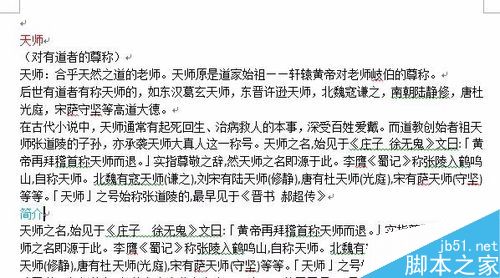 word怎么设置标题呢?word标题设置方法介绍3