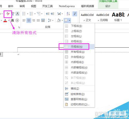 用Word自己创建与使用公司/企业/学校模板4