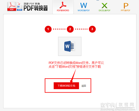 pdf转word转换器在线使用教程5