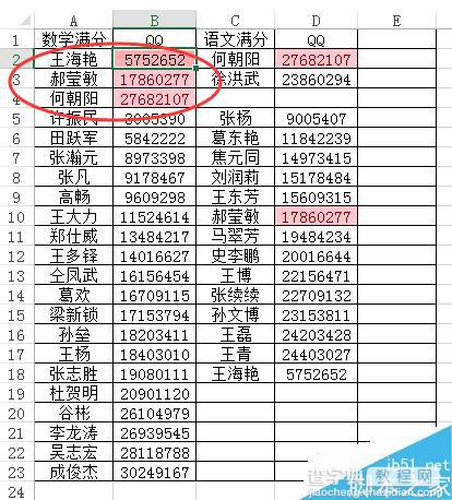 在excel表格中如何快速查找到相同数据项?9