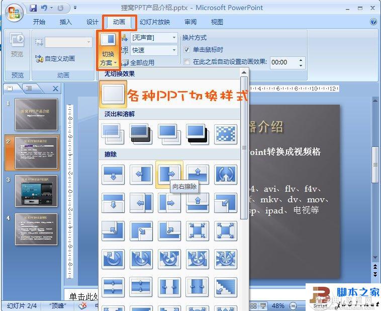 经典ppt实例:怎么学做ppt,制作PPT的教程(图文)8