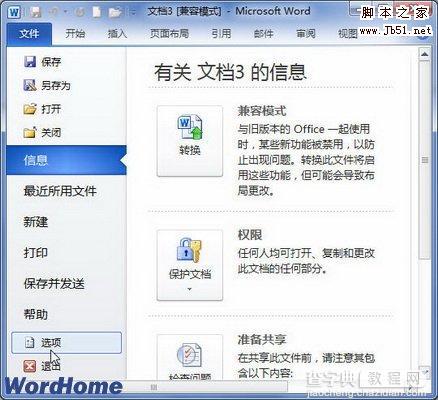 在Word2010文档中打印隐藏文字和文档属性的图文教程1