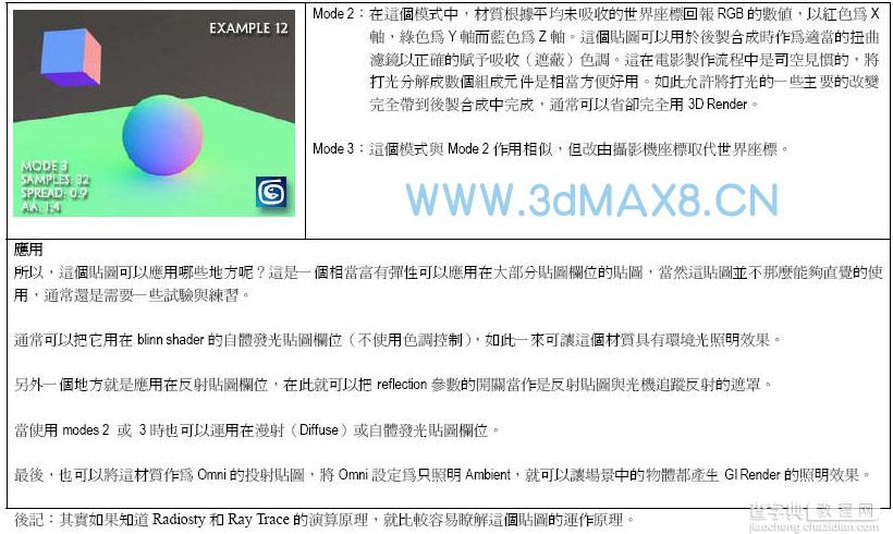 Mental Ray-Ambient Occlusion Shader翻译教学9