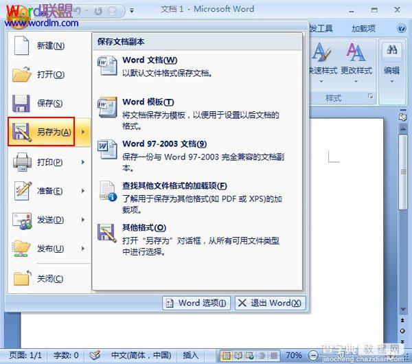 Word2007嵌入字体防止其他电脑无法查看文档1