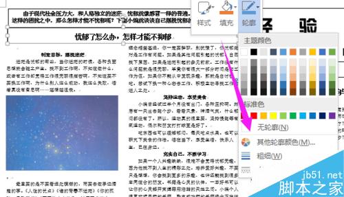 使用Word简单制作一份手抄报、报纸、海报17