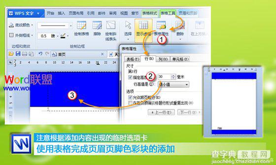 金山WPS文字排版通用必备技巧指南分享3