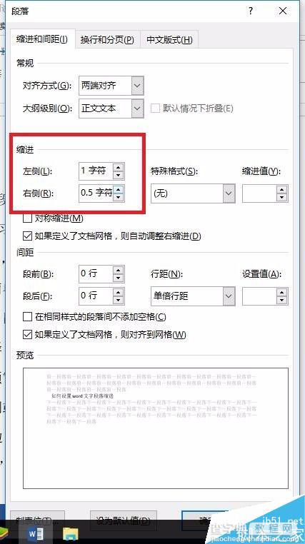 word文字怎么设置段落缩进呢?5