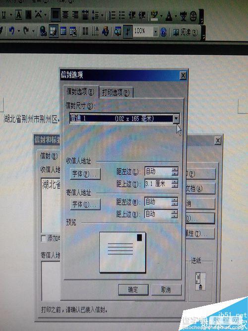 用word怎么打印信封?word打印信封方法图解4