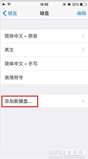 iOS8如何安装第三方百度输入法的图文步骤4