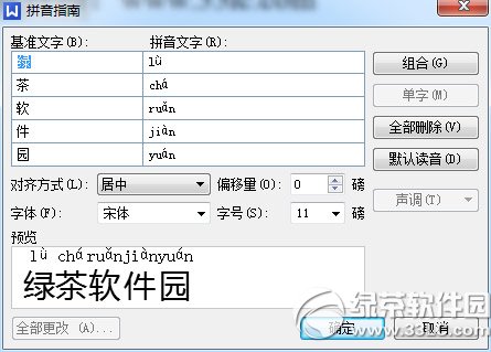 wps拼音怎么打？wps打拼音声调教程2