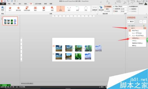 在一张PPT页怎么设置一组图片水平滚动或垂直滚动效果?14