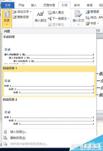 word2010如何自动生成中文目录及更新中英文目录?7