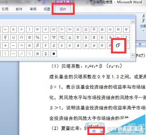 Word 2010中怎么制作复杂的数学公式?5