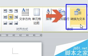 Word2010中的表格如何转换成文字?3